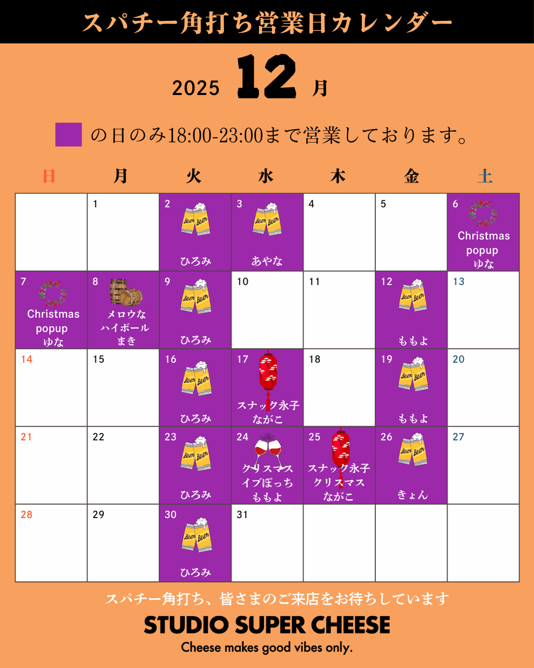 12月カレンダー