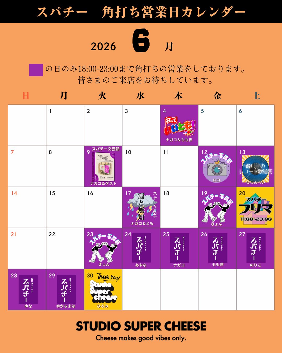 2026年6月角打ちカレンダー